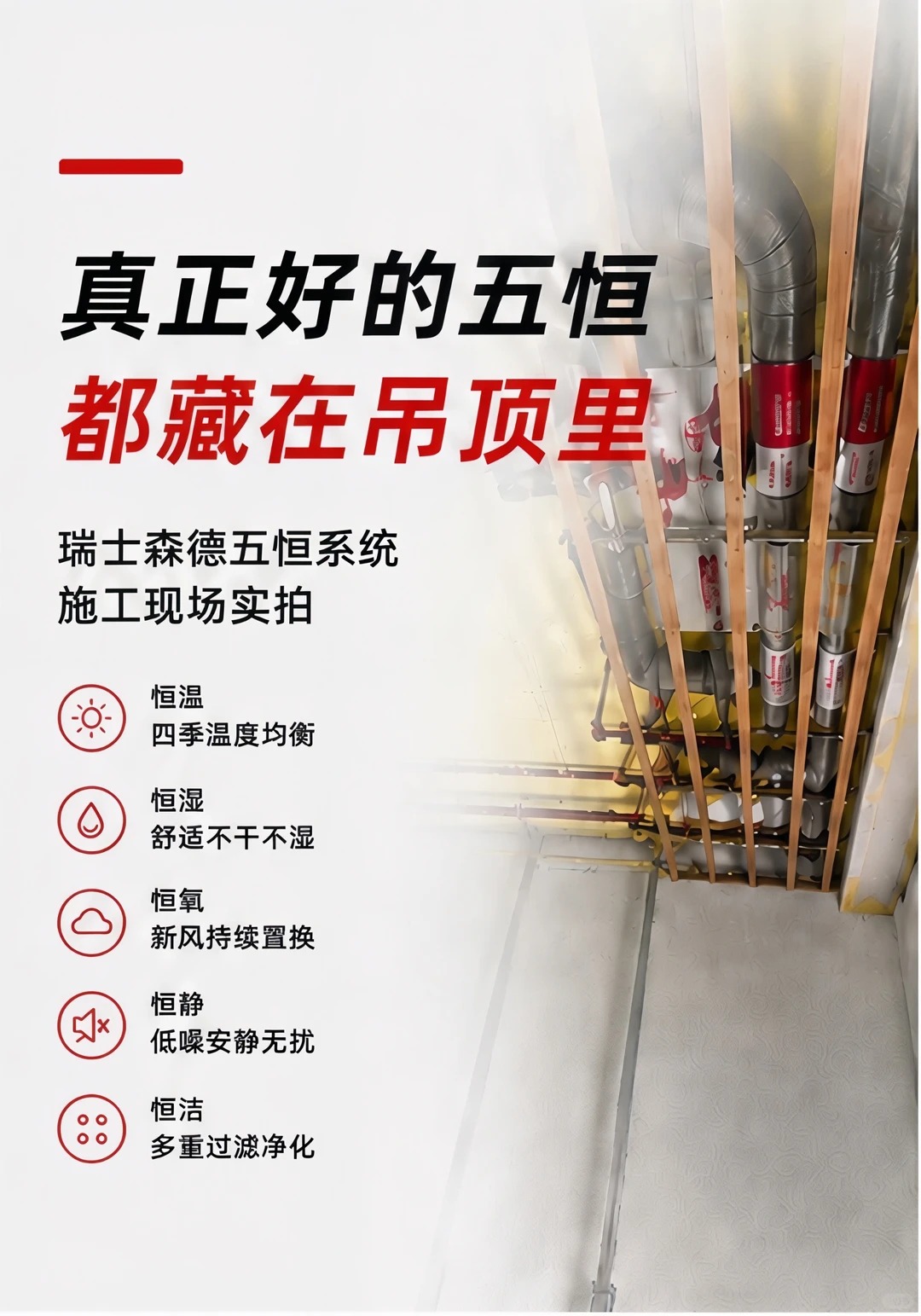 江西别墅装五恒，三分靠设备，七分靠安装