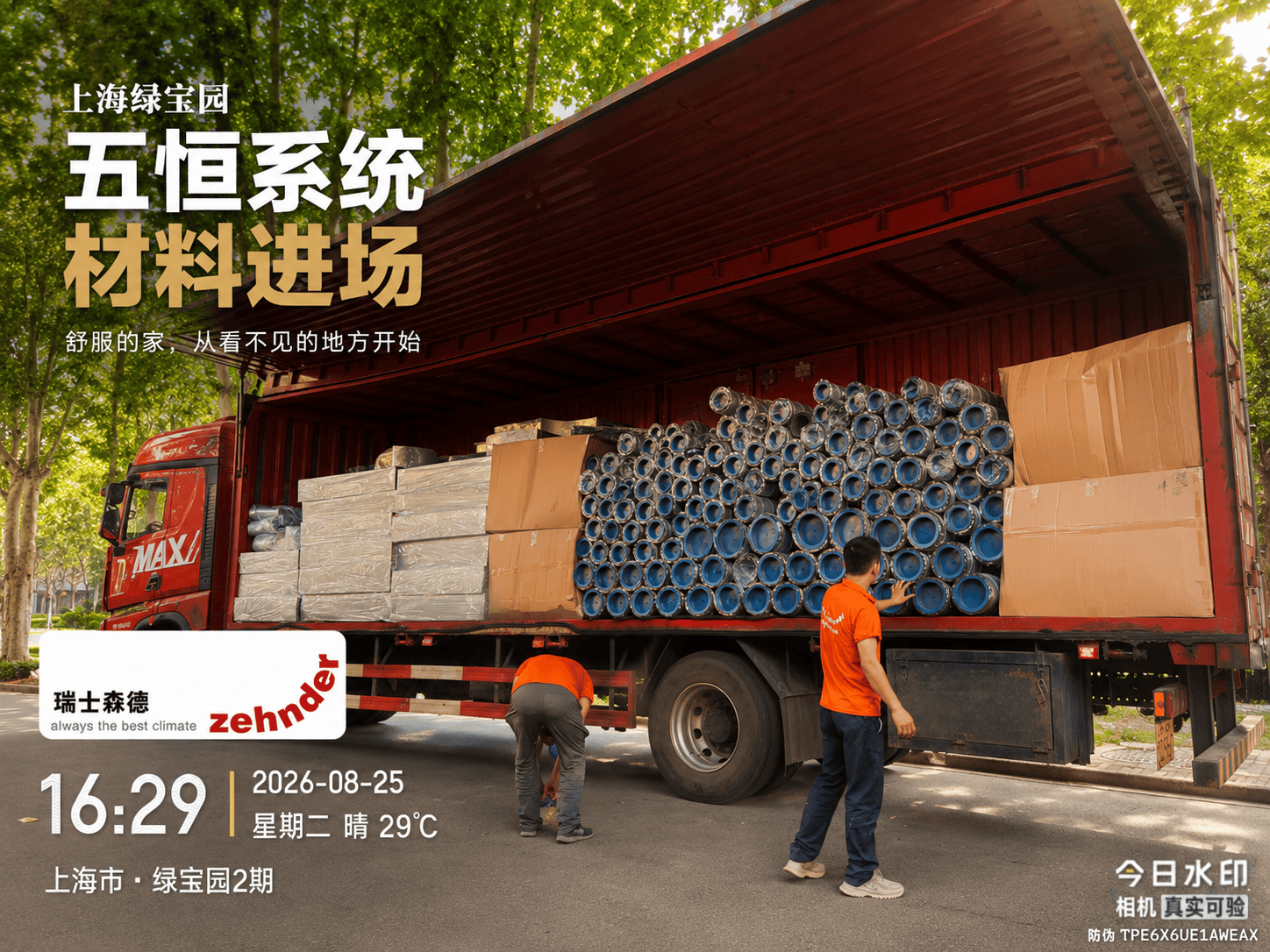 江西上海绿宝园｜五恒系统材料进场，舒服的家开始落地了